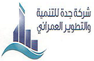 شركة جده للتنمية والتطوير العمراني 